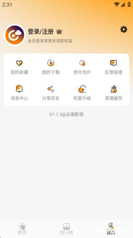 云端影视免费版