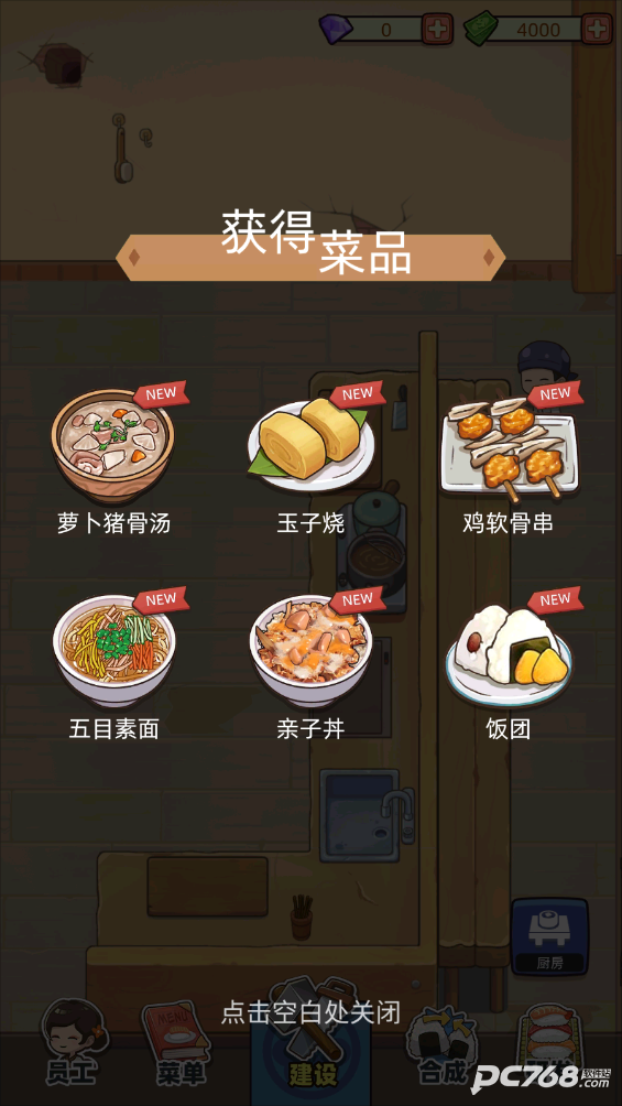 梦想寿司店安卓版