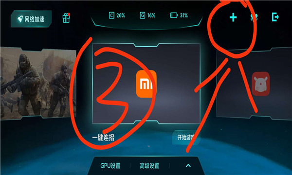 自动连招
