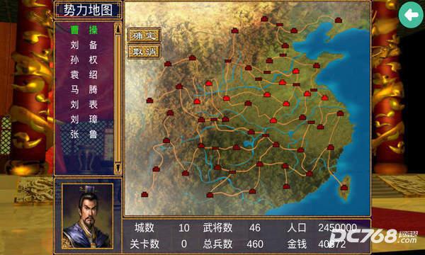 三国群英传3