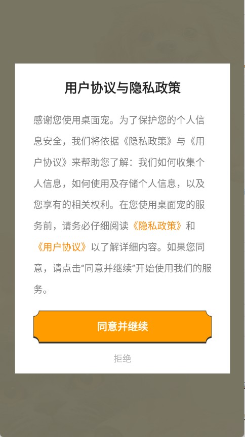 桌面宠