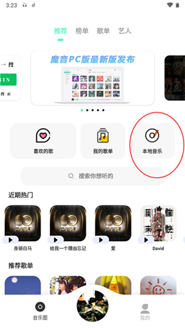魔音Morin电脑版