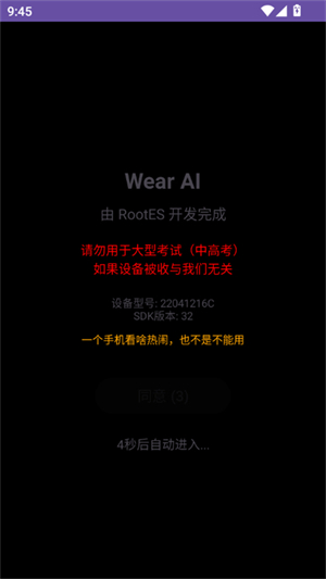Wear AI手表版