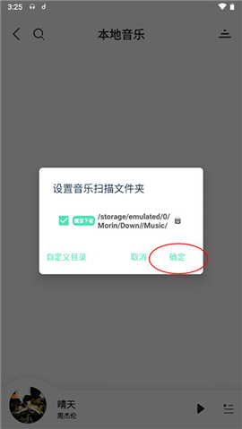 魔音Morin电脑版