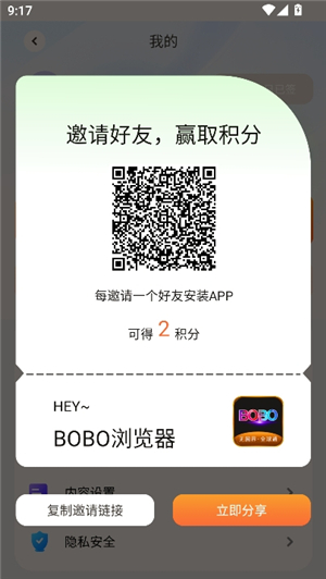 波波浏览器黑色版