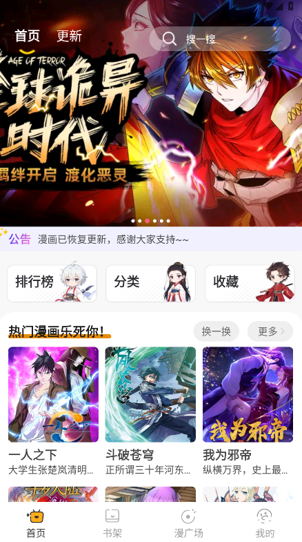 囧漫免费漫画