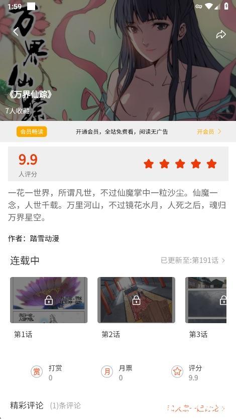 团团漫画官方免费版