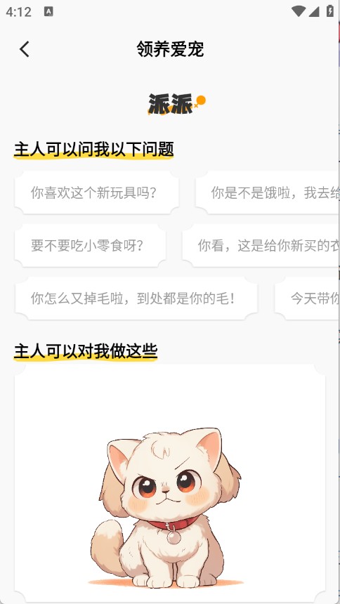 桌面宠