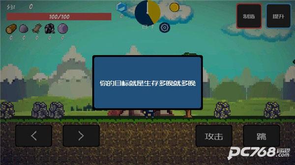 像素生存者