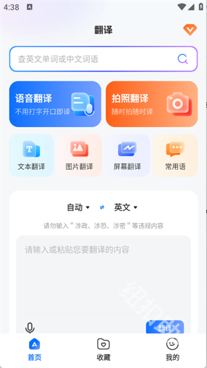 Quick翻译王