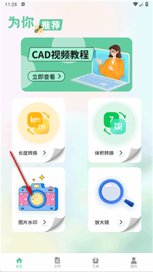 北慕工具箱
