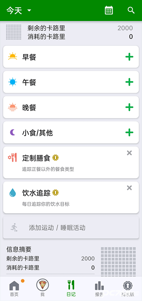 fatsecret安卓中文版