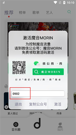 魔音Morin安卓正版下载最新版2024
