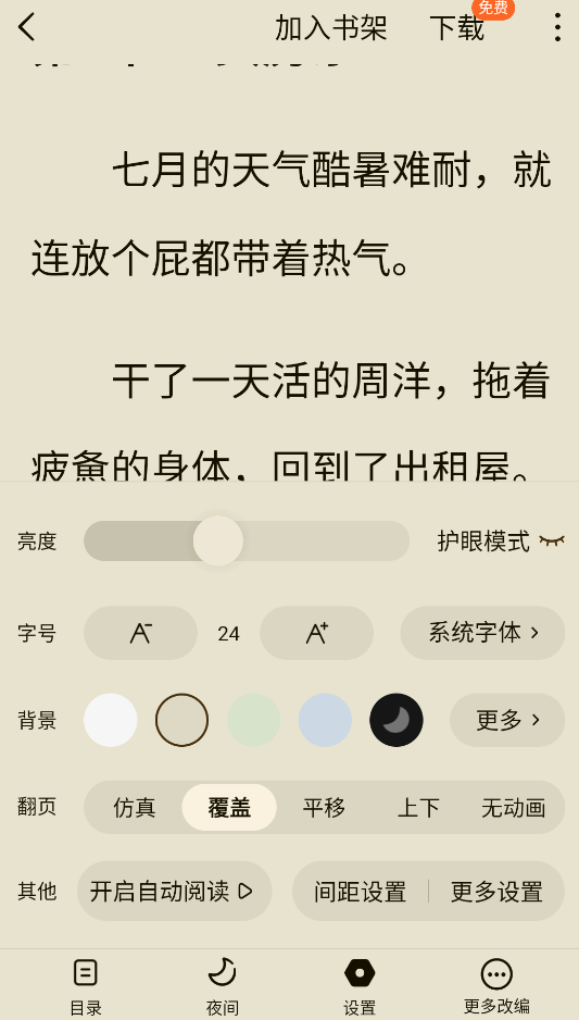 常读免费小说
