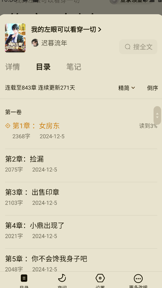 常读免费小说