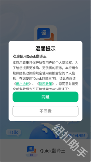 Quick翻译王