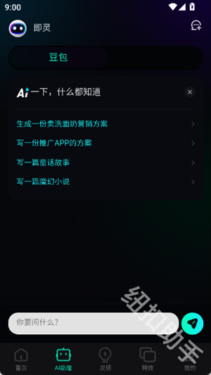 即灵AI