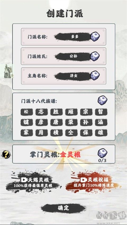 修仙掌门模拟器