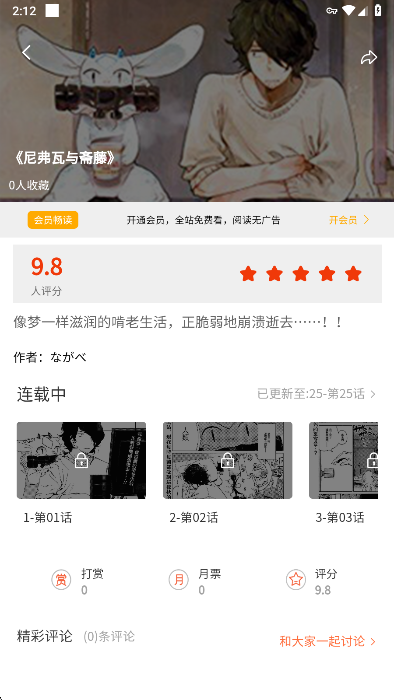 团团漫画官方免费版