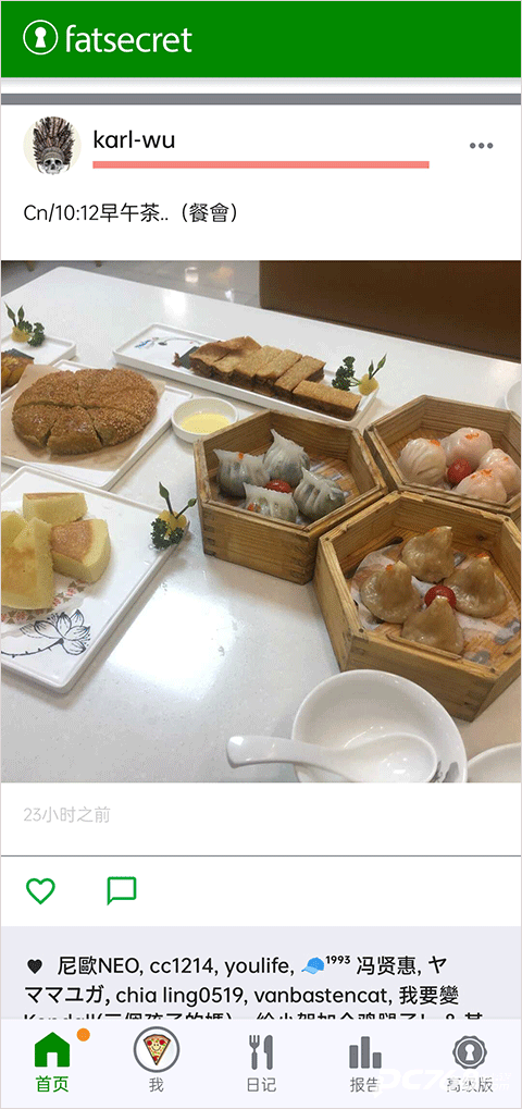 fatsecret安卓中文版