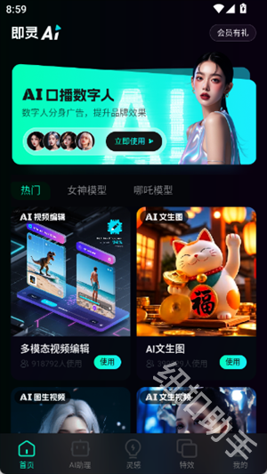 即灵AI