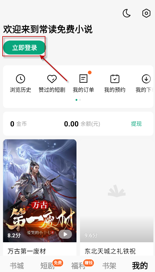 常读免费小说
