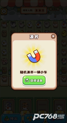挤挤挤公交