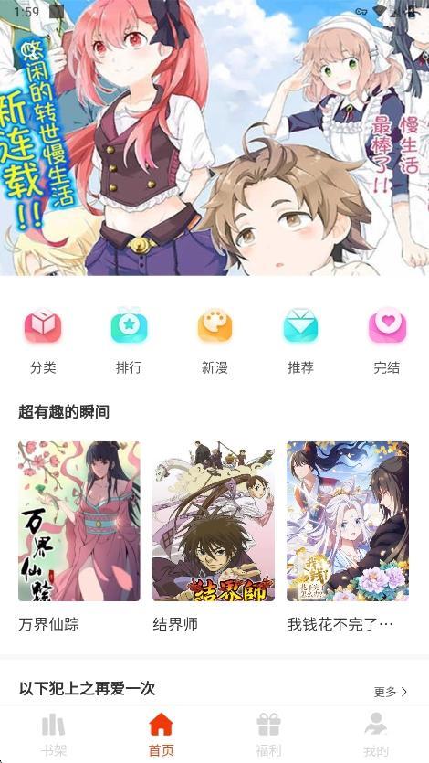 团团漫画官方免费版