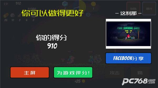 像素生存者