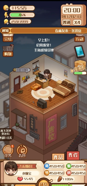 小说家模拟2
