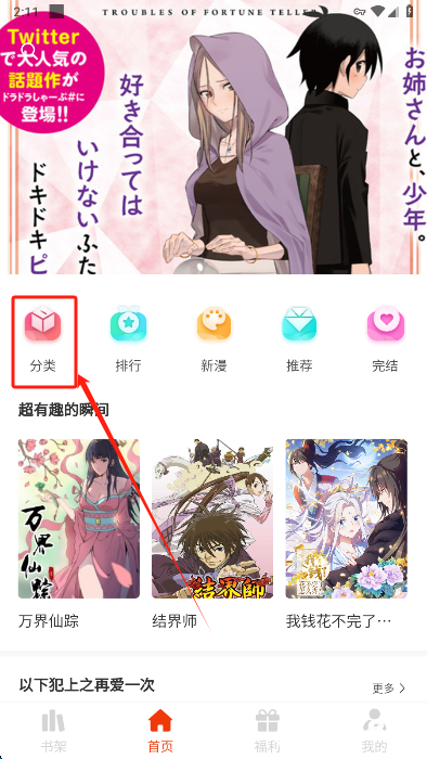 团团漫画官方免费版