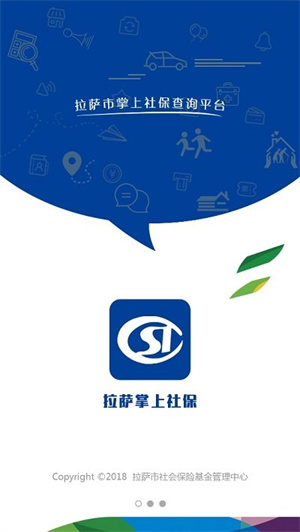拉萨掌上社保