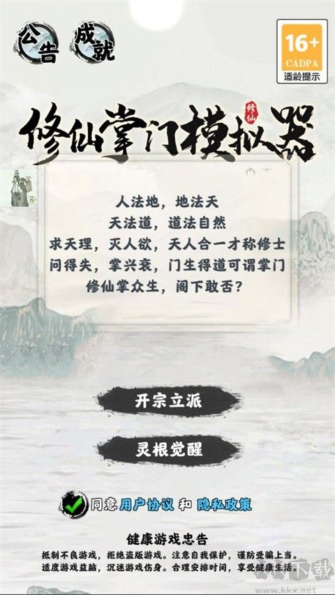 修仙掌门模拟器