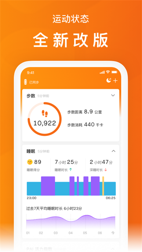小米运动手环